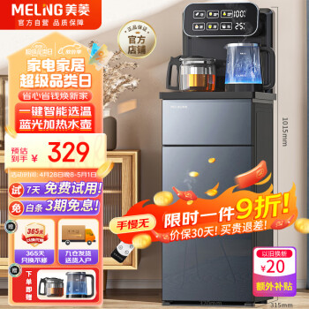 MELING 美菱 MY-C553-B 立式冰热茶吧机 莫兰迪灰