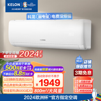 KELON 科龙 KFR-35GW/QS1-X1 壁挂式空调 大1.5匹 新一级 券后1490.6元