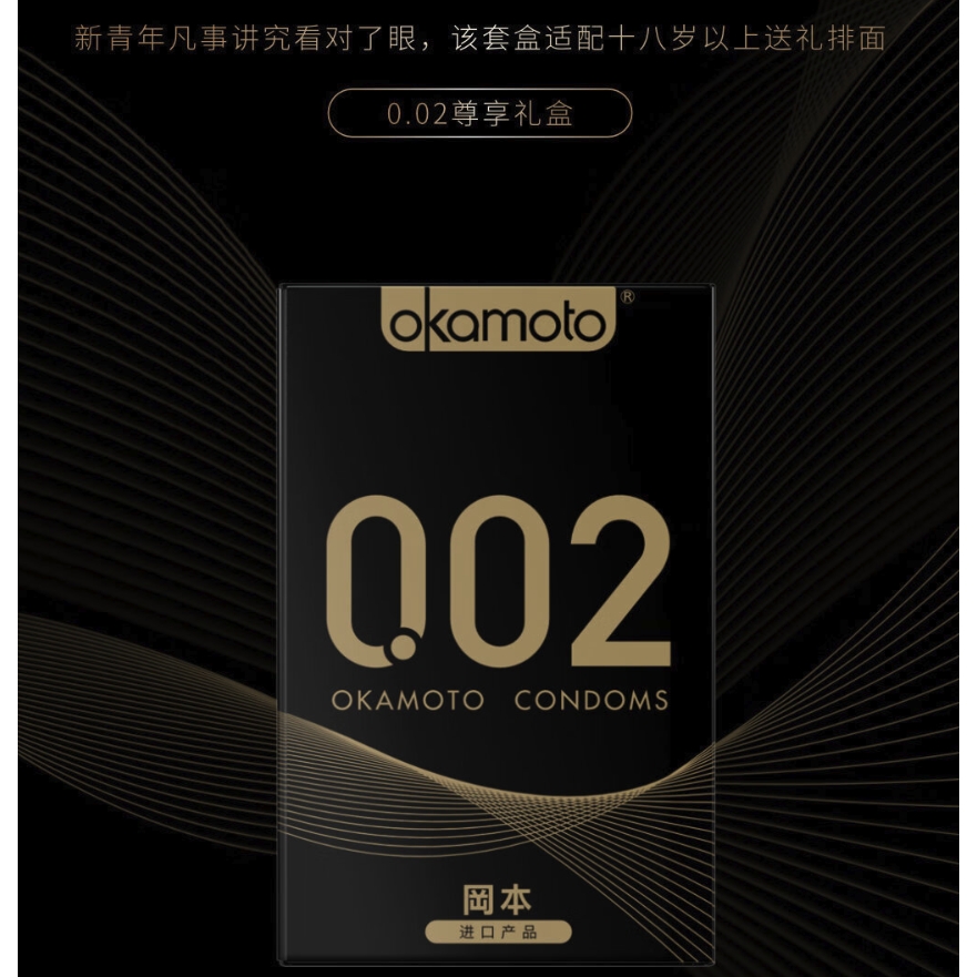 OKAMOTO 冈本 002黑金 超薄组合10片 （002*2片+随机8片） 券后39元