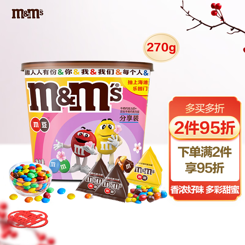 m&m's 玛氏 巧克力豆分享装 2口味 270g（牛奶味+花生味） 22.54元（67.63元/3件）