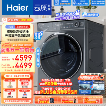 Haier 海尔 滚筒洗衣机全自动 直驱精华洗376 款 10公斤大容量 超薄 智能投放 XQG100-BD14376LU1