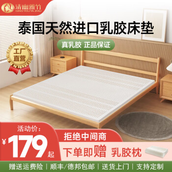 清幽雅竹 床垫 乳胶床垫  可定制 85D享受款 5cm厚度+内套+外套 120cm