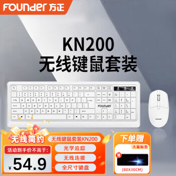 方正Founder Founder 方正 无线键鼠套装 KN200 键盘鼠标套装 商务办公键鼠套装 电脑键盘 USB即插即用 全尺寸