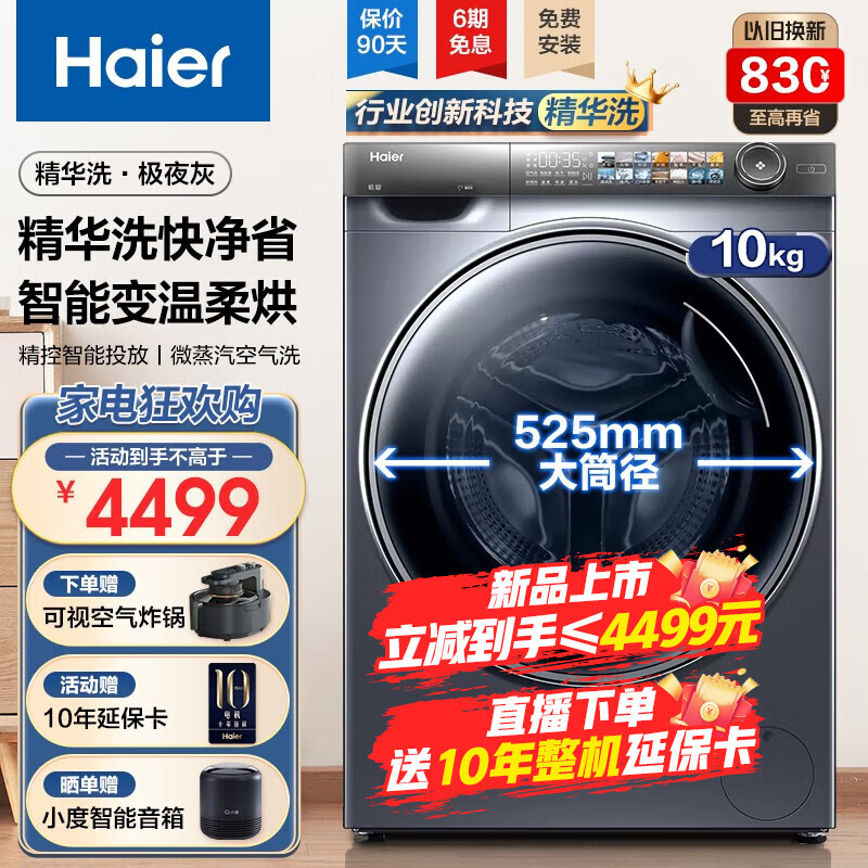 Haier 海尔 精华洗系列 G10028HBD14LS 洗烘一体机 10公斤 券后2297.6元