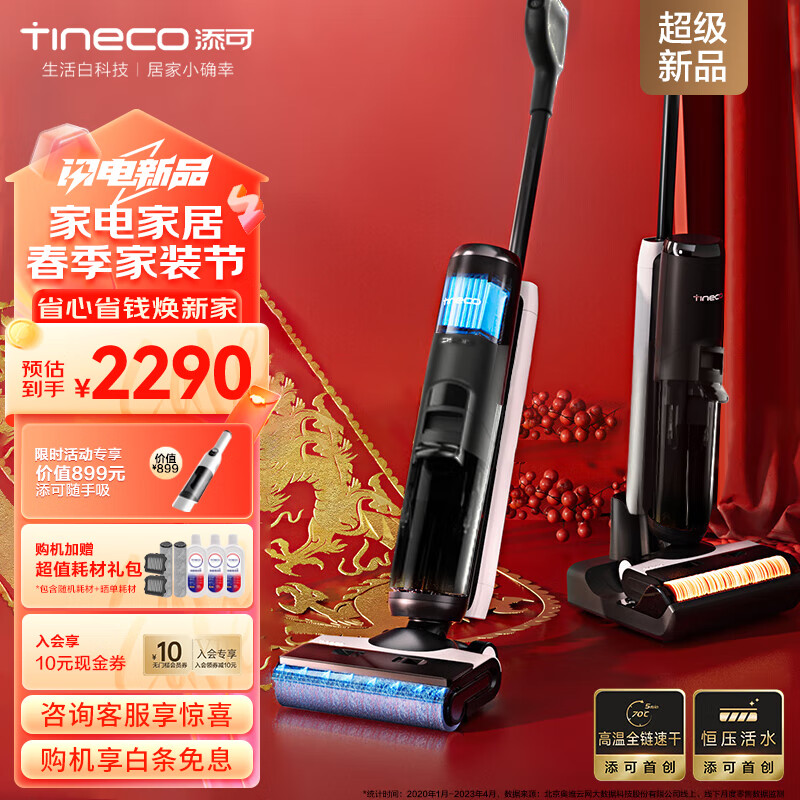 Tineco 添可 无线智能洗地机芙万Wiper Pro高温全链极速干恒压活水双贴边自清洁家用吸尘吸拖扫一体机 券后2190元