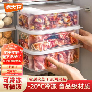 Citylong 禧天龙 冰箱保鲜盒食品级冰箱收纳盒塑料密封盒蔬菜水果冷冻盒 1.8L 2