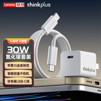 thinkplus 联想 苹果充电器30W氮化镓iPhone15ProMax快充套装兼容USB-C充