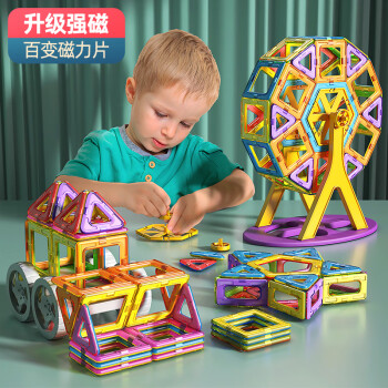 星涯优品 磁力片儿童积木玩具男女孩拼插磁铁磁性宝宝3-6岁新年礼物