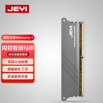 JEYI 佳翼 台式机内存散热片 电脑DDR2/DDR3/DDR4DDR5 内存条散热马甲