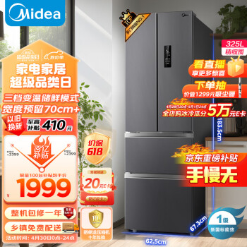 Midea 美的 325升一级能效双变频法式多门四开门小型家用电冰箱超薄风冷无霜节能低噪BCD-325WFPM(E)