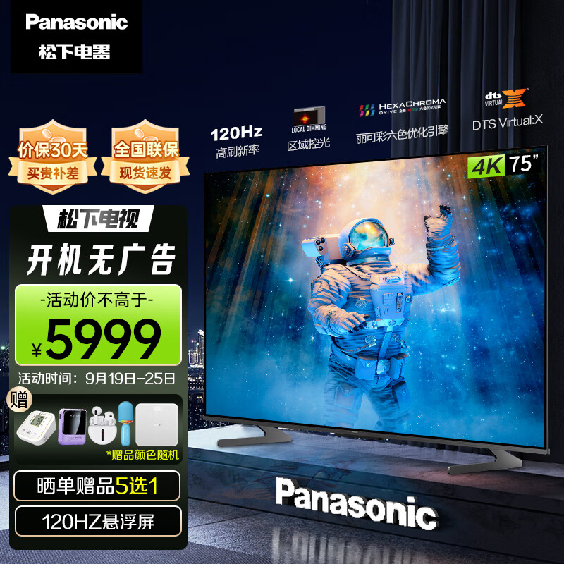 Panasonic 松下 LX780C 75英寸 4K 5975元