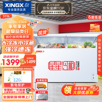 XINGX 星星 315升 双温双箱冰柜 大冷冻小冷藏  卧式冰箱