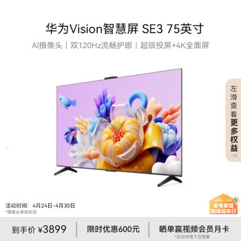 HUAWEI 华为 SE3系列 HD75KUNA 液晶电视 75英寸 4K