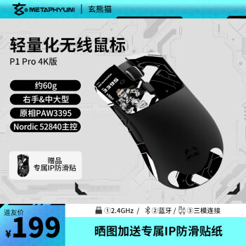METAPHYUNI 玄派 玄熊猫 P1 Pro 4k版 三模鼠标 26000DPI 黑色