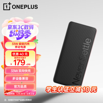 OnePlus 一加 SUPERVOOC 33W 超级闪充移动电源10000mAh大容量充电宝 33W双向快充 通用OPPO苹果华为小米手机