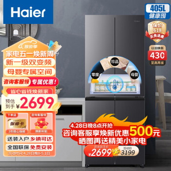 Haier 海尔 405升十字对开门冰箱四开门多门一级能效风冷无霜电母婴超薄智能双变频BCD-405WLHTDEDS9U1
