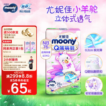 moony 尤妮佳 moony 纸尿裤 NB76片