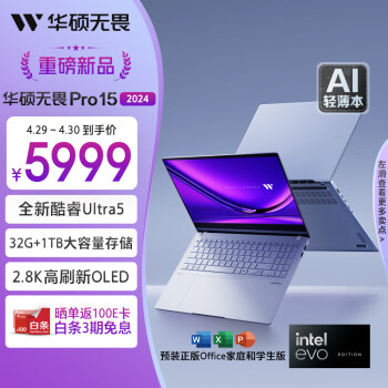ASUS 华硕 无畏Pro15 2024 AI高性能超轻薄15.6英寸办公笔记本电脑