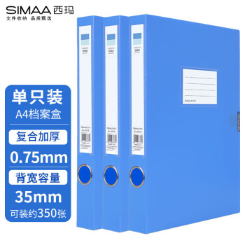 SIMAA 西玛 1只35mmA4-PP塑料档案盒／文件资料盒 办公用品 6639