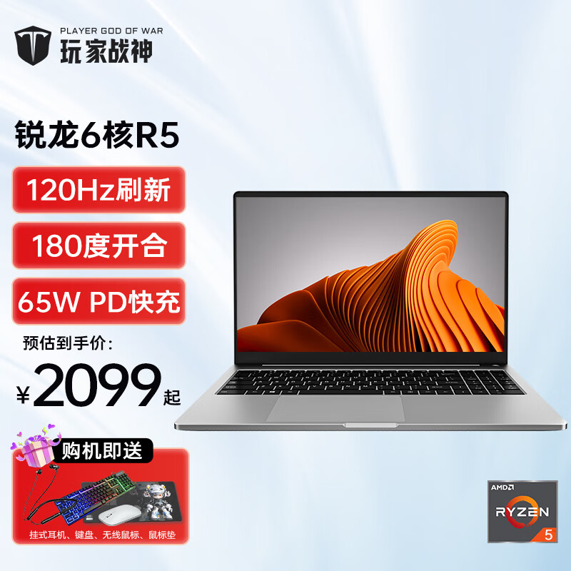 玩家战神 全金属笔记本电脑 AMD锐龙R5-4600H 16G内存512G PCI-E高速固态硬盘 券后2299元