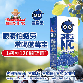 福兰农庄 蓝莓宝100%NFC蓝莓复合果汁0添加剂250ml*10盒礼盒装