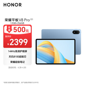 HONOR 荣耀 V8 Pro 12.1英寸 Android 平板电脑（2560*1600、天玑8100、12GB、256GB、WiFi版、晴空蓝）