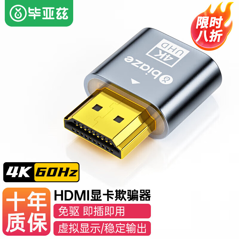 Biaze 毕亚兹 HDMI显卡欺骗器 12.64元