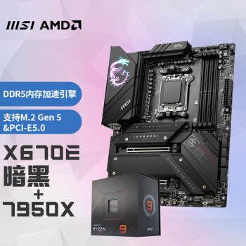 MSI 微星 MPG X670E CARBON WIFI 暗黑+锐龙AMD R9 7950X 主板CPU套装