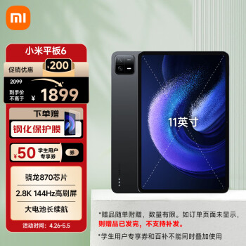 Xiaomi 小米 平板6 xiaomiPad 11英寸 骁龙870 144Hz高刷 2.8K超清 8+128GB 会议笔记移动办公娱乐平板电脑黑色