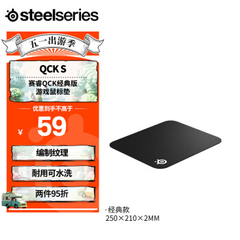 Steelseries 赛睿 常规版鼠标垫 QcK Small 250*210*2mm 游戏电竞鼠标垫 防滑橡胶