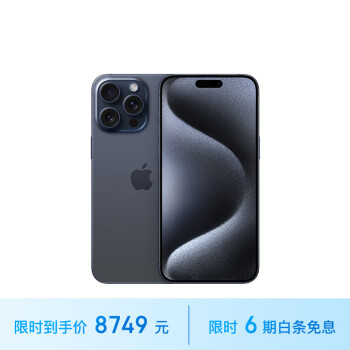 Apple 苹果 iPhone 15 Pro Max 5G手机 256GB 蓝色钛金属
