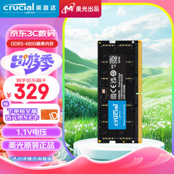 Crucial 英睿达 16GB DDR5 4800频率 笔记本内存条 美光原厂颗粒