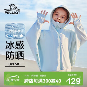 PELLIOT 伯希和 儿童防晒衣夏季冰丝防紫外线UPF50+防晒服外套13121274有氧绿150