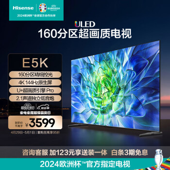 Hisense 海信 65E5K 液晶电视 65英寸 4K