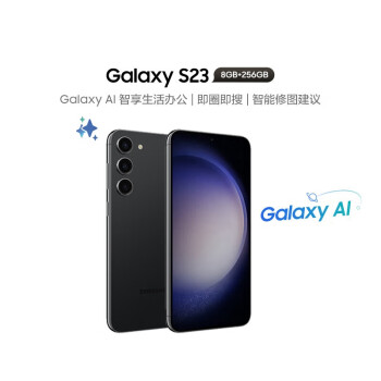 SAMSUNG 三星 Galaxy S23 5G手机 8GB+256GB 悠远黑 第二代骁龙8