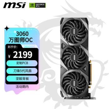 MSI 微星 GeForce RTX 3060 VENTUS 3X 12G OC 显卡 12GB 黑色