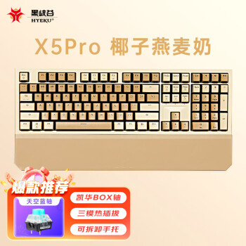Hyeku 黑峡谷 X5 Pro 108键 2.4G蓝牙 多模无线机械键盘 椰子燕麦奶 凯华BOX天空蓝轴 单光
