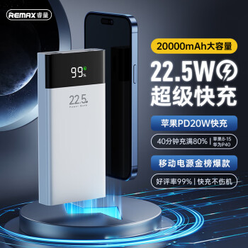 REMAX 睿量 22.5W超级快充20000毫安时大容量充电宝移动电源PD20W双向快充适用苹果14/15小米华为手机白色