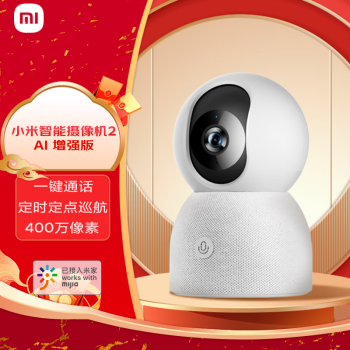 Xiaomi 小米 智能摄像机2AI增强版 家用监控摄像头手机查看 360°全景 双频WiFi 400万像2.5K