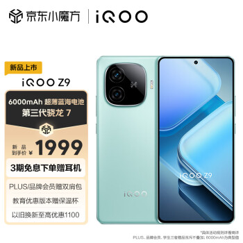 iQOO Z9 5G手机 12GB+512GB 山野青