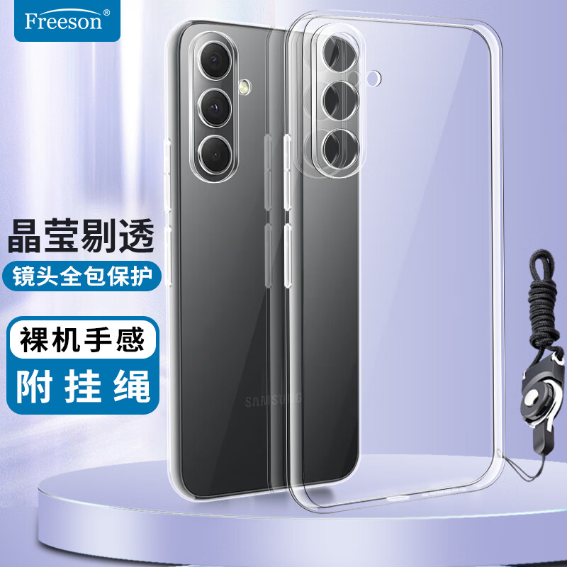 Freeson 适用三星Galaxy A54手机壳保护套 轻薄全包防摔清透TPU软壳（附指环扣挂绳）透明 14.28元