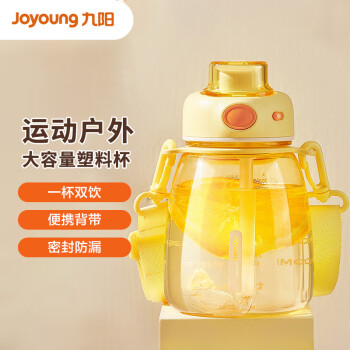 Joyoung 九阳 塑料杯大肚杯直饮吸管水杯超大容量700ml水壶运动户外水杯159黄色
