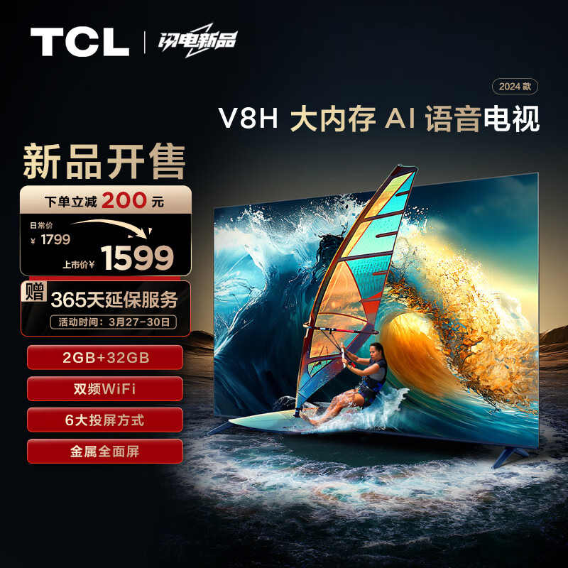 TCL 电视 50V8H 50英寸 2+32GB大内存 双频WiFi 投屏 4K高清 家用液晶智能平板电视机 老人卧室小电视 券后1489元