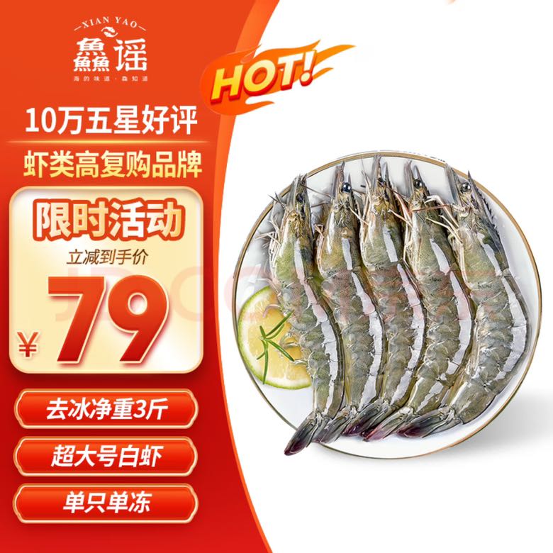 鱻谣 盐冻大虾白虾 净重1.5kg/盒 加大号40-50规格 盐冻 生鲜虾类 67.22元