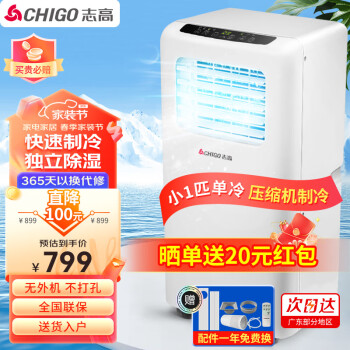 CHIGO 志高 移动空调1匹单冷 家用空调一体机免安装免排水无外机客厅厨房立式小空调KY-1PZG