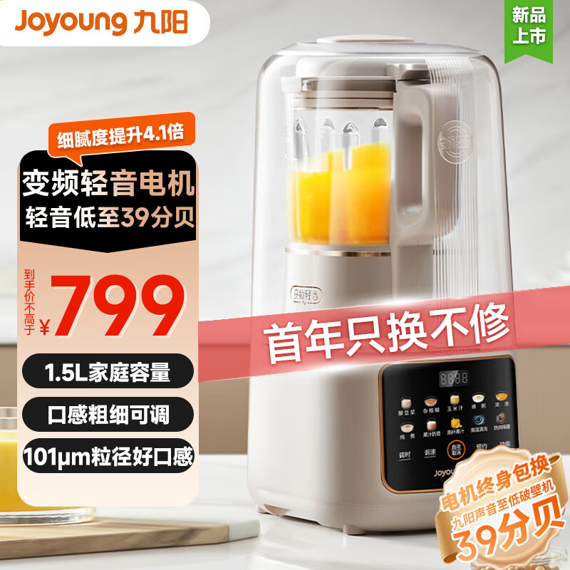 Joyoung 九阳 轻音罩破壁机变频无刷电机多重降噪触控彩屏1.5L大容量家用榨汁机B699 798元