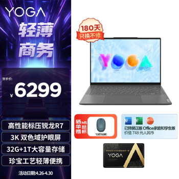 Lenovo 联想 YOGAPro14s轻盈版14.5英寸笔记本电脑