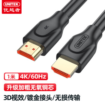 UNITEK 优越者 HDMI线2.0版4K超高清线3D工程级视频线 台式笔记本连接电视显示器投影仪数据连接线 1米 JC3001