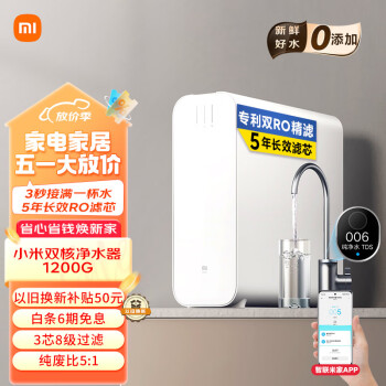Xiaomi 小米 MR1253 反渗透纯水机 1200G