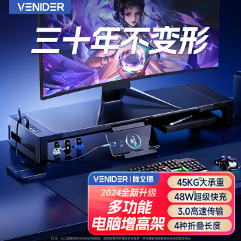 VENIDER VENIDE显示器增高架多功能电脑支架笔记本支架 USB3.0拓展|48W超级快充